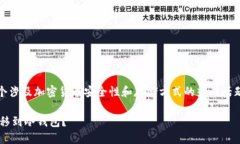 u能转到冷钱包吗/u是一个涉及加密货币安全性和