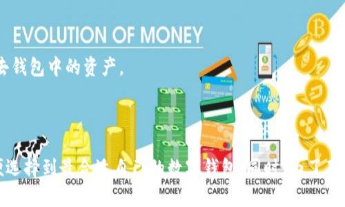    区块链数字钱包下载安装完全指南：选择、下载与使用  / 

 guanjianci  区块链, 数字钱包, 安装指南, 加密货币  /guanjianci 

# 区块链数字钱包下载安装完全指南：选择、下载与使用

随着区块链技术的发展，以及加密货币的日益普及，越来越多的人开始关注数字钱包的使用。数字钱包不仅可以存储和管理各种加密资产，还成为了参与区块链生态的重要工具。本文将详细介绍如何选择和下载一个安全可靠的区块链数字钱包，并提供详细的使用指南。

## 一、什么是区块链数字钱包？

区块链数字钱包是一种用于存储和管理加密货币（如比特币、以太坊等）的软件应用程序。它能够帮助用户安全地存储他们的加密资产，并且能够方便地进行转账和收款。数字钱包通常会给用户分配公钥和私钥，公钥用于接收资金，而私钥则是进行资金转账的凭证。

在不同类型的数字钱包中，包括热钱包和冷钱包。热钱包通常在线上运行，方便快捷，但安全性稍低；而冷钱包则是离线存储，安全性高，但使用起来相对不方便。因此，选择适合自己的钱包类型非常重要。

## 二、选择数字钱包时需要考虑的因素

在选择合适的数字钱包时，有几个关键因素需要考虑：

### 1. 安全性

安全性是选择数字钱包的首要因素。用户需要确保钱包具备多重认证机制、加密存储和私钥控制等安全功能。一些知名钱包如Coinbase和MetaMask等提供了良好的安全性，而新兴钱包可能在安全性上存在一定风险。

### 2. 用户体验

用户体验也是一个重要的考虑因素。一个良好的用户界面和流畅的操作体验将大大提升用户的满意度。在这一方面，用户可以参考他人的使用反馈和评论。

### 3. 兼容性

一些数字钱包支持多种加密货币，而另一些则可能仅限于某一特定货币。用户在选择钱包时，应考虑自己需要储存哪些类型的加密货币，从而做出合适的选择。

### 4. 客户支持

在使用数字钱包的过程中，用户可能会遇到一些技术问题。选择一个提供良好客户支持的钱包将使用户无后顾之忧。可以查看钱包的官方网站，了解他们的客户支持渠道及响应时间。

## 三、区块链数字钱包的下载安装步骤

### 1. 下载数字钱包应用

在决定使用某一款数字钱包后，用户可以访问钱包的官方网站或应用商店（如Google Play或Apple App Store）进行下载。确保从官方渠道下载，以避免下载到恶意软件。

### 2. 安装应用

下载完成后，用户可以根据设备的提示进行安装。一般来说，桌面钱包需要在电脑上运行，而移动钱包则可以在智能手机上使用。安装过程简单，一般只需几步即可完成。

### 3. 创建账户

安装成功后，用户需要创建一个新账户。根据钱包的要求，提供必要的个人信息。大部分钱包会要求设置一个强密码，用户应确保密码的复杂性，以增强安全性。

### 4. 备份钱包

在账户创建完成后，用户会获得一个助记词或私钥。这个信息非常重要，用户应妥善保存，并且备份到安全的地方。若遗失该信息，将无法找回钱包中的资产。

### 5. 开始使用

备份成功后，用户便可以开始使用数字钱包进行交易，例如接收或转账加密货币。在此之前，确保熟悉钱包的各项功能及操作流程。

## 四、如何安全地使用数字钱包？

使用数字钱包时保持安全是至关重要的，下面是一些实用的安全建议：

### 1. 定期更新软件

定期更新数字钱包软件至最新版本将确保你拥有最新的安全补丁和功能。许多钱包都提供自动更新的选项，用户最好将其开启。

### 2. 使用双重认证

许多数字钱包提供双重认证（2FA）功能。开启此功能后，即使黑客获取了用户的密码，仍需要第二级别的身份验证才能登陆。这无疑将增加安全性。

### 3. 不随意分享信息

无论是私钥还是助记词，用户都不应随意分享给他人。黑客常常通过社交工程来获取这些信息，因此要提高警惕。

### 4. 使用冷钱包存储大额资金

对于长期存储的大额资金，用户可以考虑使用冷钱包。冷钱包可以是硬件钱包或纸钱包，这些钱包断开了互联网连接，安全性更加可靠。

## 五、相关问题讨论

接下来，我们将探讨5个与区块链数字钱包相关的问题。

### 问题1：数字钱包如何保护我的私钥？

#### 安全性的重要性

数字钱包的安全性核心在于私钥的保护。私钥是唯一能够控制钱包内资产的凭证，因此其安全性至关重要。大多数钱包为用户提供了多重加密和密码保护功能。同时，一些高级钱包还支持冷存储选项，确保私钥在不联网的状态下安全保存。

#### 冷钱包与热钱包的比较

如前所述，冷钱包与热钱包在私钥的保护上有显著差异。热钱包由于在线状态，容易受到网络攻击，而冷钱包则可以物理存储，极大降低被盗的风险。用户理应权衡这两者之间的利弊。

### 问题2：数字钱包是否会被黑客攻击？

#### 黑客攻击的风险

黑客攻击是数字钱包用户需要面临的现实威胁。黑客可能通过钓鱼邮件、恶意软件等手段，获取用户的登录凭证，随后盗取其资产。在过去的几年中，确实有多个案例显示知名数字钱包遭到黑客攻击。

#### 如何降低攻击风险？

为了降低被黑客攻击的风险，用户需要采取一些防范措施。例如，尽量不在公共网络下使用钱包，定期更改密码，使用双重认证，尽量避免访问可疑网站等，这些都能有效提高用户的安全性。

### 问题3：如何选择合适的数字钱包？

#### 依据使用频率和目的

选择适合的数字钱包依赖于用户的具体需求。如果用户常常进行交易，推荐选择支持多种加密货币的热钱包；若用户打算长期持有资产，则推荐使用冷钱包。

#### 用户反馈和社区评价

参考其他用户的使用体验和反馈也是选择钱包的重要依据。许多数字货币社区会有关于不同钱包的讨论，用户可以借助这些信息作出明智的决策。

### 问题4：数字钱包是否支持多种加密货币？

#### 兼容性问题

不同的数字钱包支持的加密货币种类不尽相同。有些钱包仅支持市值较大的主流货币，而另一些则可能支持小众代币。用户在选择钱包时应当确认其支持的货币类型，以确保满足自己的需求。

#### 官方网站的信息

用户可以在钱包的官方网站上查找支持的加密货币列表，进一步确认该钱包是否适合自己的使用需求。

### 问题5：如何恢复丢失的数字钱包？

#### 助记词或私钥的重要性

如果用户不小心丢失了数字钱包，能够通过助记词或私钥进行恢复。在创建钱包的过程中，钱包通常会提供助记词，用户应妥善保存这份信息。

#### 如何进行恢复？

用户可以在重新安装数字钱包后，选择“恢复钱包”功能，并输入助记词或私钥，以找回自己的资产。若没有备份，则可能永久失去钱包中的资产。

## 结语

区块链数字钱包是参与加密货币世界的重要工具。在选择与使用的过程中，用户应关注安全性、用户体验和兼容性等因素，以便选择到最合适自己的数字钱包。同时，为了确保资产的安全，用户需建立良好的使用习惯。希望通过本文的指南与问答，能够帮助广大用户顺利安装及使用区块链数字钱包。