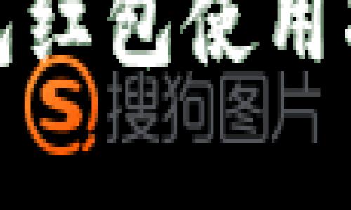 数字王府井钱包红包使用指南与活动解析