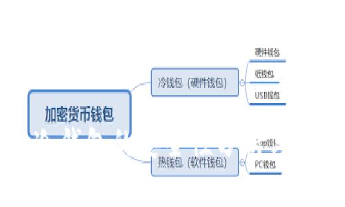 TP钱包冷钱包的安全性分析与使用指南
