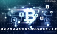 全面解析建行相城数字钱包对账功能与用户使用