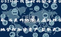   DSIM冷钱包苹果下载指南：安全存储加密货币的