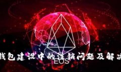 数字钱包建设中的注销问题及解决方案