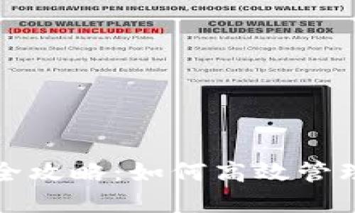 数字钱包记账全攻略：如何高效管理你的虚拟资产