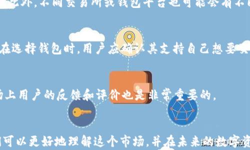 
区块链钱包：国内市场现状与未来发展趋势

区块链钱包, 数字货币, 钱包安全, 市场分析/guanjianci

引言
近年来，区块链技术的迅猛发展与数字货币的普及，使得区块链钱包逐渐成为人们关注的焦点。作为数字资产的重要存储工具，区块链钱包的安全性、便捷性与功能多样性吸引了越来越多的用户。那么，中国的区块链钱包市场现状如何？未来的发展趋势又是怎样的呢？本文将对此进行深入探讨。

一、区块链钱包的定义与分类
区块链钱包是指用来存储和管理用户数字资产的一种软件或硬件工具。按照不同的分类标准，区块链钱包可以分为以下几类：

1. **热钱包与冷钱包**：热钱包是指时刻连接互联网的钱包，操作简便、使用方便，适合日常交易使用；而冷钱包则是指未连接互联网的钱包，具有更高的安全性，适合长期存储大额资产。

2. **Custodial与Non-Custodial钱包**：Custodial钱包是由第三方托管用户私钥的钱包，用户不需要自己管理私钥，而Non-Custodial钱包则是用户完全控制其私钥，安全性更高。

3. **软件钱包与硬件钱包**：软件钱包是运行在电脑或手机上的应用程序，适合小额交易；硬件钱包则是专门的设备，能提供更高的安全性，适合长期持有。

二、中国区块链钱包市场现状
随着我国数字经济的发展，区块链钱包市场呈现出迅猛的增长趋势。从用户数量、市场规模到技术创新，各个方面都在快速发展。

1. **用户群体**：根据相关数据显示，在国内，从事区块链投资的用户数量已突破数千万，且呈逐年上升的态势。这意味着市场对区块链钱包的需求持续增长。

2. **市场参与者**：目前，国内市场上已经涌现出一批知名的区块链钱包品牌，如火币钱包、币安钱包等。这些项目不仅为用户提供便捷的资产管理服务，还在安全性和用户体验上不断进行技术创新。

3. **合规性与监管**：随着市场的发展，政府相关部门对区块链钱包的监管政策逐渐完善。一方面，有助于提升用户对钱包的信任度；另一方面，合规性也给市场带来了更多的竞争压力。

三、区块链钱包技术架构解析
区块链钱包的技术架构可以分为多个层次，如下所述：

1. **前端应用层**：这是用户直接接触的界面，通常包括钱包的安装、创建、登录和转账等基本功能，设计上需要注重用户体验。

2. **中间服务层**：负责处理用户请求，进行交易验证、数据存储等功能，并确保用户数据的安全与隐私。

3. **区块链层**：直接与区块链网络连接，负责存储和管理用户的资产信息，确保交易的可靠性。

四、区块链钱包的安全性分析
安全性是区块链钱包的核心问题之一，因为其直接关系到用户的资产安全。我将从以下几个方面进行分析：

1. **私钥管理**：用户的私钥是对其数字资产的唯一控制权，任何人获取私钥都可以访问用户的资金。因此，如何安全地存储和管理私钥是重中之重。

2. **交易签名**：当用户发起交易时，必须使用私钥进行签名，确保交易的合法性与有效性。任何未授权的变化都可能导致资金损失。

3. **多重签名技术**：一些高端用户选择使用多重签名钱包，这意味着需要多个私钥的授权才能进行交易，极大增加了安全性。

五、未来发展趋势
随着技术的不断进步与市场需求的变化，未来的区块链钱包将朝着以下几个方向发展：

1. **去中心化趋势**：去中心化钱包将会更受用户欢迎，用户希望在不依赖第三方的情况下，自主管理个人资产。

2. **隐私保护技术加强**：用户对隐私的关注日益增加，未来钱包将更多采用隐私保护技术，如零知识证明等，以保护用户交易信息。

3. **跨链技术应用**：随着区块链技术的发展，跨链技术将逐渐成熟，用户可以在不同链上方便地进行资产转移。

六、常见问题解答

h4问题1：区块链钱包安全吗？如何保护我的资产？/h4
区块链钱包的安全性取决于多种因素。首先，选择一个信誉良好的钱包服务提供商非常重要。其次，用户需做好私钥的管理，切勿将私钥泄露给任何人。可以考虑使用冷钱包进行长期存储，避免网络攻击的风险。此外，定期更新钱包软件、启用多重认证等措施也是有效的安全防护手段。

h4问题2：热钱包和冷钱包有什么区别？/h4
热钱包和冷钱包的主要区别在于连接互联网的状态。热钱包是在线钱包，操作简单，适合频繁交易；而冷钱包则是离线存储设备，安全性高，更适合长期存储大额资产。用户在选择时可根据自身需求做出选择。

h4问题3：区块链钱包的手续费是如何计算的？/h4
钱包的手续费通常由网络拥堵程度、交易金额以及特定钱包的政策等因素决定。一般来说，在网络繁忙时，手续费会相应增加。此外，不同交易所或钱包平台也可能会有不同的收费标准，用户应仔细阅读相关条款。

h4问题4：区块链钱包支持哪些种类的数字资产？/h4
许多主流的区块链钱包通常支持多种数字资产，如比特币、以太坊、ERC20代币等。然而，具体支持的种类取决于钱包的功能。在选择钱包时，用户应确认其支持自己想要交易的币种，避免因币种不匹配带来的损失。

h4问题5：如何选择合适的区块链钱包？/h4
选择合适的区块链钱包时，用户应考虑以下几个因素：安全性（如私钥管理技术）、用户体验、支持币种、费用等。同时，调研市场上用户的反馈和评价也是非常重要的。

总结
区块链钱包是数字资产管理的重要工具，其市场增长前景广阔，但安全性是永恒的主题。通过对区块链钱包的深入分析，我们可以更好地理解这个市场，并在未来的数字资产管理中做出明智的选择。