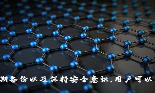   如何安全地将数字货币放入钱包？ / 
 guanjianci 数字货币, 钱包, 安全, 存储 /guanjianci 

引言
随着区块链技术的快速发展，数字货币逐渐成为了人们投资和交易的重要工具。然而，如何安全地存储这些数字资产，尤其是将其放入钱包中，是一个非常关键的问题。数字货币的钱包可以分为热钱包和冷钱包两种类型，每种钱包都有其优缺点。本文将详细探讨数字货币放入钱包的各种方法，以及确保安全的措施。

数字货币钱包的类型
在讨论如何将数字货币放入钱包之前，我们首先需要了解数字货币钱包的种类。数字货币钱包主要可以分为以下几种类型：
1. **热钱包**：热钱包是指那些连接到互联网的钱包，通常用于日常交易。它们方便快捷，使用户可以随时随地进行交易。但同时，由于它们处于连接状态，安全性相对较低，容易受到黑客攻击。
2. **冷钱包**：冷钱包是完全脱离互联网的钱包，通常以物理设备或纸质形式存在。虽然它们不够方便，但提供了极高的安全性，适合长期存储数字货币。
3. **硬件钱包**：硬件钱包是冷钱包的一种，通常以USB设备或专用设备的形式存在，能够有效保护私钥的安全。用户可以将其连接到电脑上进行交易，但即便如此，设备本身依然不直接连接到互联网。
4. **软件钱包**：软件钱包则是应用程序或在线平台，用户可以通过手机或计算机访问。它们易于使用，但是如果你选择了不安全的平台，风险性也较高。
了解这些钱包类型后，用户可以根据自己的需求选择合适的钱包进行数字货币存储。

如何将数字货币安全放入钱包
将数字货币存入钱包并不复杂，但确保安全是关键。以下是一些实用的步骤和建议：
1. **选择安全的钱包类型**：根据个人的使用习惯和需求选择适合的热钱包或冷钱包。如果是长期投资，建议使用冷钱包，以避免不必要的风险。
2. **下载官方钱包应用**：在选择软件钱包时，确保下载官方渠道提供的应用程序，避免通过不明渠道下载。确保钱包软件是最新版本，以防止潜在的安全漏洞。
3. **设置强密码和双重认证**：为钱包设置一个强密码，并启用双重认证功能，增加额外的安全保护。这可以防止未授权的访问。
4. **备份私钥和助记词**：每个钱包都有私钥和助记词，用户必须将其安全保存。丢失这些信息可能导致无法恢复钱包内的数字货币。
5. **定期检查账户活动**：定期检查钱包的活动记录，确保没有未授权的交易。如果发现异常，立刻采取措施，比如更改密码，或联系钱包的客服支持。

如何选择数字货币钱包
选择合适的数字货币钱包是一项重要决策。以下是一些选择钱包时需要考虑的因素：
1. **安全性**：钱包的安全性是最重要的因素。确保所选钱包有良好的安全机制，如加密、备份和恢复选项。
2. **用户友好**：钱包应该易于使用，特别是对于新手用户。界面直观、操作简单将有助于减少用户在使用钱包时的困难。
3. **支持的数字货币种类**：考虑钱包支持的币种种类。如果你持有多种数字货币，确保钱包能够支持这些币种。
4. **社区和评价**：查看钱包的用户评价和社区反馈，获取其他用户的使用体验和安全报告，帮助自己做出明智的选择。
5. **功能和服务**：了解每个钱包提供的特色功能，如交易功能、借贷功能等，以确保满足你的需求。某些钱包可能还提供额外的服务，如货币转换、交易分析等。

常见问题解答
在使用数字货币钱包的过程中，用户经常会遇到一些问题。在这里，我们将解答一些常见问题并给出详细的解释。

问题一：什么是助记词，如何安全保存？
助记词是用于恢复钱包的重要信息，通常由12到24个单词组成。这些单词随机生成，其目的是为了避免用户记忆复杂的私钥。助记词的安全保存至关重要：
1. **不要存储在电子设备中**：尽量不要将助记词保存在手机或电脑中，因为这些设备可能会被黑客攻击。
2. **书面记下并保存在安全地点**：将助记词写在纸上，保存在安全的地方，如保险箱或银行保险柜中。
3. **使用个性化的保存方式**：有趣的记忆方式，甚至是通过将单词嵌入某种结构中，可能会帮助你更容易记住助记词。
4. **永远不要与他人分享**：绝对不要向他人透露你的助记词，任何拥有该信息的人都能完全控制你的钱包。
5. **定期检查**：确认助记词的保存状态，避免因时间推移而导致的遗忘或丢失。

问题二：如何防止钱包被黑客攻击？
保护数字货币钱包免受黑客攻击需要采取多种措施：
1. **使用强密码**：创建复杂且独特的密码，并定期更换。避免使用常见的词汇和个人信息。
2. **多重验证**：启用双重认证来增加安全层级，即使密码被破解，黑客仍然无法访问信息。
3. **避免公共Wi-Fi使用**：在进行交易时，避免使用公共网络。这些网络容易受到监控，极易被黑客攻击。
4. **定期更新软件**：始终保持钱包和操作系统是最新版本，以避免已知的安全漏洞。
5. **教育自己**：了解最新的诈骗手法，比如钓鱼攻击和社交工程，提高警惕，避免上当受骗。

问题三：如果遗失钱包或助记词该如何恢复？
如果你丢失了钱包或助记词，恢复过程将很复杂：
1. **使用助记词恢复**：如果你还记得助记词，你可以通过输入助记词在同一钱包或兼容钱包应用中恢复数字资产。
2. **联系钱包客服**：如果是软件钱包，试着联系钱包的客户支持。许多钱包提供辅助恢复服务，但可能需要身份验证。
3. **寻求专业帮助**：在极端情况下，寻求区块链专业人士的帮助，但请记住，分享任何私钥或字体的密码是非常危险的。
4. **考虑未来备份计划**：确保在重新获得访问权后立即实施更安全的备份计划，避免今后再出现类似的情况。
5. **接受损失风险**：如果助记词和私钥都无法恢复，可能最终需要接受损失的风险。确保在投资时就要意识到这一点。

问题四：数字货币钱包的最佳实践是什么？
确保安全和有效管理数字货币钱包的最佳实践包括：
1. **定期备份**：制定定期备份数字货币钱包的计划，保持助记词和私钥的最新版本。
2. **定期审计**：时常审查钱包的交易和活动记录，确保没有不正常的更改或交易。
3. **使用冷钱包**：对于长期存储的大额投资，建议使用冷钱包进行存储，以确保不受网络攻击。
4. **设定合理的交易限额**：在热钱包中设置每日交易限额，以减少潜在风险。
5. **教育和提升安全意识**：保持对数字货币领域资讯的关注，了解新兴的安全威胁和保护措施。定期参与社区讨论，以保持警觉与信息更新。

问题五：数字货币钱包的未来趋势是什么？
随着技术的不断发展，数字货币钱包的未来趋势如下：
1. **集成更多功能**：钱包不仅是存储资产的工具，未来将更多地集成交易、借贷、投资等功能。
2. **用户体验**：钱包的界面将更加用户友好，便于新手用户操作。
3. **增强安全性**：随着黑客攻击变得普遍，钱包提供商将重视安全性，使其更加不可侵入。
4. **支持更多资产类型**：随著不同数字资产的增长，钱包将支持更多类型的资产，包括NFT和代币。
5. **跨平台支持**：钱包的跨平台兼容性将增强，使用户能够在多种设备之间无缝地进行操作。

总结
将数字货币安全地放入钱包是一项至关重要的任务，需要用户做好充分的准备和了解各类安全措施。通过选择适合的钱包、设置强密码、定期备份以及保持安全意识，用户可以大大降低资产管理中的风险。在未来，数字货币钱包将会更加多样化与安全性，将为用户提供更加便捷的使用体验。