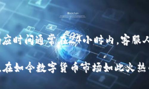   全面解析库神APP：数字货币管理新选择 / 
 guanjianci 库神, 数字货币, 应用, 区块链 /guanjianci 

在快速发展的数字货币市场中，管理和存储这些资产的方式显得尤为重要。其中，库神APP作为一款新兴的数字货币管理工具，以其多功能性和用户友好性吸引了很多用户的关注。这篇文章将对库神APP进行全面解析，包括其功能、使用体验、安全性等多个方面。同时，我们还将探讨用户在使用过程中的常见问题，以帮助新用户更好地掌握使用技巧。

库神APP概述
库神APP是一款集储存、管理和交易于一体的数字货币应用。这款APP专注于提供用户友好的界面，简化数字货币的管理过程，使得无论是新手还是老手都能轻松上手。库神支持多种主流的数字货币，包括比特币、以太坊等主流币种，此外，还支持各种代币和数字资产。用户可以通过该应用轻松实现资产的接收、发送和交易。

库神的主要功能
库神的功能十分丰富，用户可以通过该APP实现多种操作，以下是一些主要的功能：
ul
listrong多币种支持：/strong库神支持多种主流数字货币和代币，方便用户进行多元化投资。/li
listrong安全存储：/strong库神采用先进的加密技术，为用户的私钥和数字资产提供安全保障。/li
listrong交易监控：/strong用户可以实时监控市场价格，以及自己的资产变化情况，帮助更好地做出投资决策。/li
listrong用户友好的界面：/strong简洁易懂的界面设计，适合所有用户，无论是数字货币新手还是老手都能快速上手。/li
listrong社交功能：/strong库神支持用户之间的社交功能，用户可以分享自己的投资心得和交易策略。/li
/ul

使用库神的步骤
使用库神APP非常简单，以下是用户可以参考的基本步骤：
ol
listrong下载并安装：/strong用户可以在应用商店搜索“库神”，下载并安装该应用。/li
listrong注册账户：/strong完成应用安装后，用户需要进行注册，提供基本的信息以创建账户。/li
listrong设置密码：/strong为了保护账户安全，用户需要设置一个强密码，同时要牢记。/li
listrong完成身份验证：/strong根据平台要求，进行身份验证，以确保账户的合法性和安全性。/li
listrong充值数字货币：/strong用户可以通过多种方式将数字货币充值到库神。/li
/ol

库神的安全性分析
在数字货币的管理中，安全性是一个极为重要的考虑因素。库神在安全性方面采取了多种措施，包括：
ul
listrong私钥管理：/strong用户的私钥在本地存储，而非云端，这样可以降低黑客攻击的风险。/li
listrong加密技术：/strong应用内部使用了AES和RSA等高级加密算法，确保用户数据在传输和存储过程中的安全性。/li
listrong多重身份验证：/strong库神还提供多重身份验证的选项，用户可以开启更高的安全保护级别。/li
/ul

库神的用户体验
用户体验是APP成功与否的关键因素之一。库神APP在用户体验方面表现良好。其中，直观的操作界面和流畅的交易体验深受用户喜爱。用户可以方便地切换不同的币种，实时监控市场动态。此外，快速的交易确认速度，确保了用户能够及时执行买卖操作，抓住投资机会。

用户常见问题解答
在使用库神的过程中，用户可能会遇到一些问题。以下是五个常见问题及其详细解答：

1. 如何恢复库神的账户？
如果用户忘记了的密码，或者手机丢失了，如何恢复账户就成了一个重要问题。库神APP提供了一定的恢复机制，通常需要用户的恢复助记词。在注册时，用户应该被提示保存这些助记词，这些助记词是恢复账户的关键。如果用户丢失了助记词，那么恢复账户的可能性非常小，因此牢记助记词是至关重要的。
用户在恢复账户时，可以打开库神APP，选择“恢复账户”选项，然后输入助记词按照提示进行操作。这一过程相对简单，但用户在操作时需确保输入的助记词准确无误，任何一个单词的错误都会导致恢复失败。

2. 如何确保库神的安全？
确保库神安全的关键在于用户自身的操作习惯。首先，用户应该使用强密码，并定期更换密码。另外，启用双重验证也是一种很好的安全措施，用户可以通过短信或邮件获取验证码，进一步提升安全性。
其次，用户要定期备份。虽然库神提供了恢复账户的功能，但定期手动备份仍然是防止数据丢失的重要措施。用户应该在安全的地方存放备份信息，避免网络攻击和物理盗窃的风险。
最后，尽量避免在公共Wi-Fi环境下进行交易和余额查询，这样可以减少黑客通过网络攻击窃取信息的风险。保持手机和APP的更新，及时安装安全补丁也很重要。

3. 库神支持哪些数字货币？
库神APP支持多种主流数字货币和代币，包括比特币、以太坊、莱特币、Ripple等。在APP内，用户可以查看当前支持的币种列表，并了解各个币种的市场行情。
为了帮助用户更好地进行投资决策，库神提供了各币种的实时价格走势和市场新闻，用户可以通过这些信息来判断和选择投资的机会。随着库神的不断更新，未来有可能会支持更多的新兴数字货币。

4. 如何进行数字货币的交易？
在库神中进行数字货币交易的流程相对简单。用户只需选择要交易的数字货币，输入交易金额，然后确认交易。库神会实时显示交易的具体费用和预期的交易时间，用户可以在确认前查看所有细节。
交易时，用户需要确保自己的账户中有足够的余额，以完成交易。同时，汇率可能会随着市场波动而变化，用户应根据自己的需求决定最佳的交易时机。为了避免支付过高的交易费用，用户应尽量选择在交易高峰期之外进行操作。

5. 库神的客服支持如何？
库神提供多种客服支持渠道，包括在线聊天、邮箱和常见问题解答专区。用户可以根据自身需求选择合适的方式进行咨询。
如果用户在使用过程中遇到技术问题，建议首先查看常见问题解答专区，这里提供了很多使用技巧和故障排除方案。如果无法解决问题，可以选择联系客服。响应时间通常在24小时内，客服人员会根据用户的情况提供相应的解决方案。

总之，库神APP是一款功能强大、安全性高且用户友好的数字货币管理工具。用户只需简单地完成下载、注册和充值，就可以高效地管理和交易自己的数字资产。在如今数字货币市场如此火热的时代，选择一个合适的APP尤为重要，库神无疑是一个值得信赖的选择。